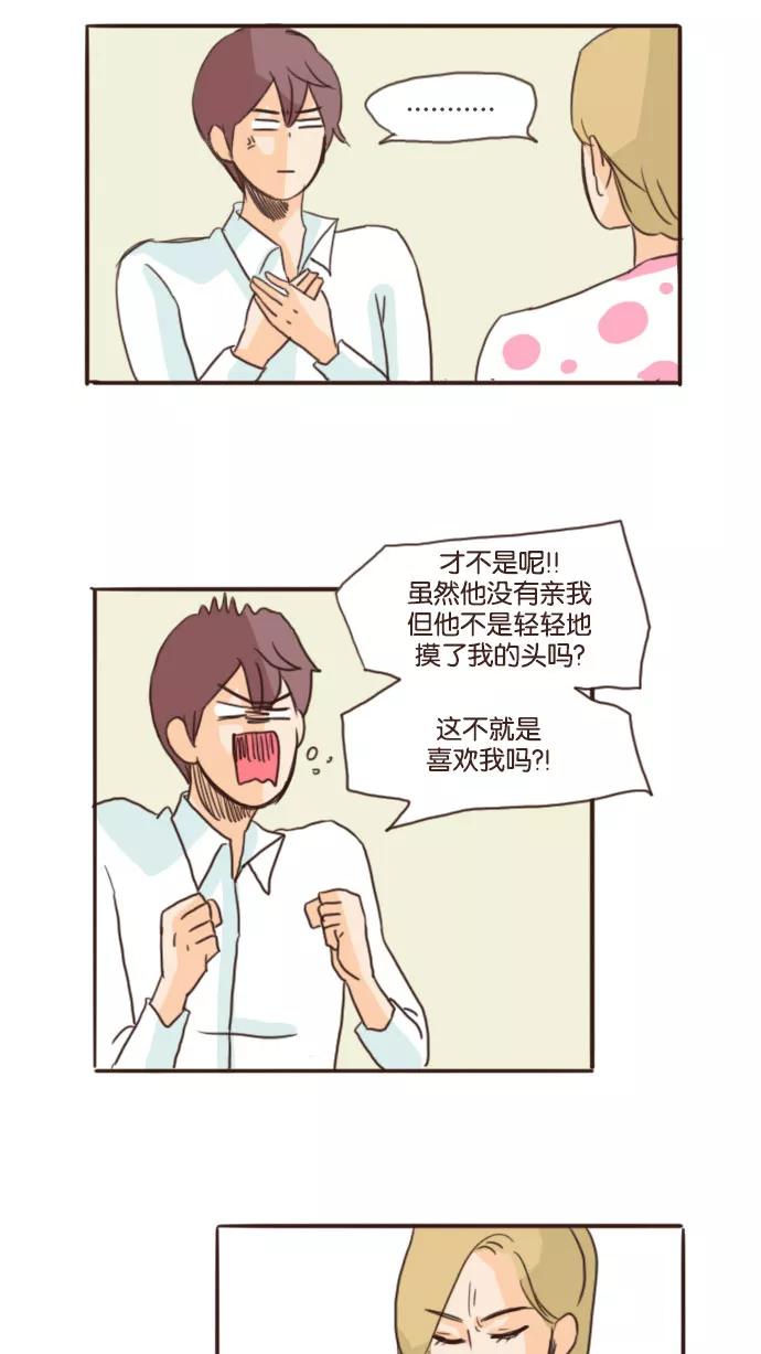 《假小子闯男高》[第54话] 有人找来了 第4页
