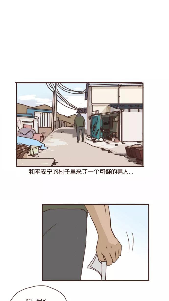 《假小子闯男高》[第54话] 有人找来了 第20页