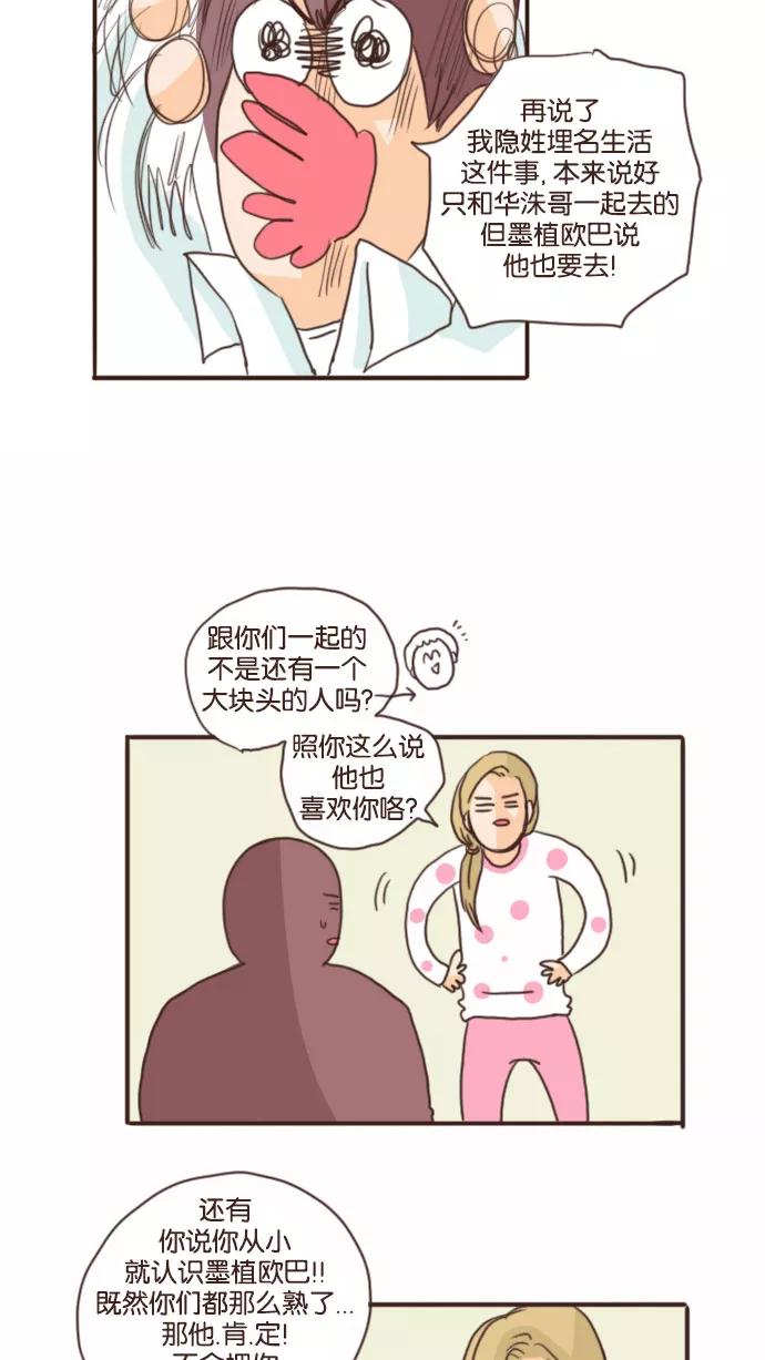 《假小子闯男高》[第54话] 有人找来了 第8页