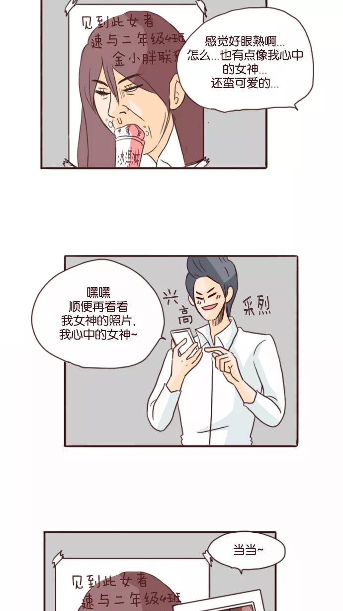 《假小子闯男高》[第55话] 达洙的危机？！ 第30页