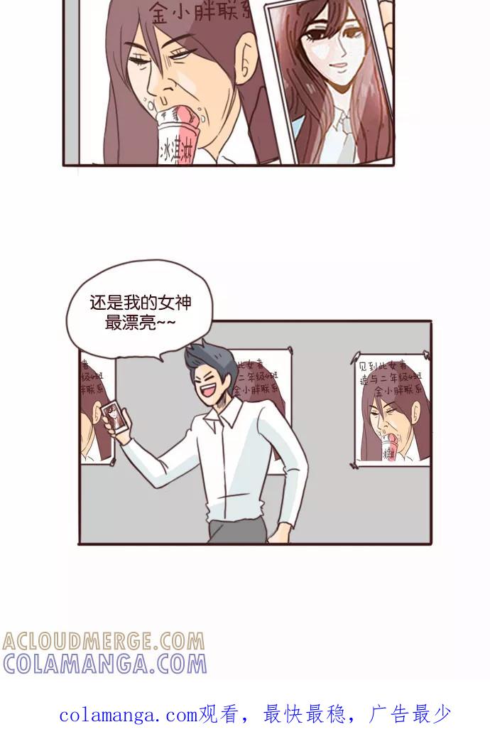 《假小子闯男高》[第55话] 达洙的危机？！ 第31页