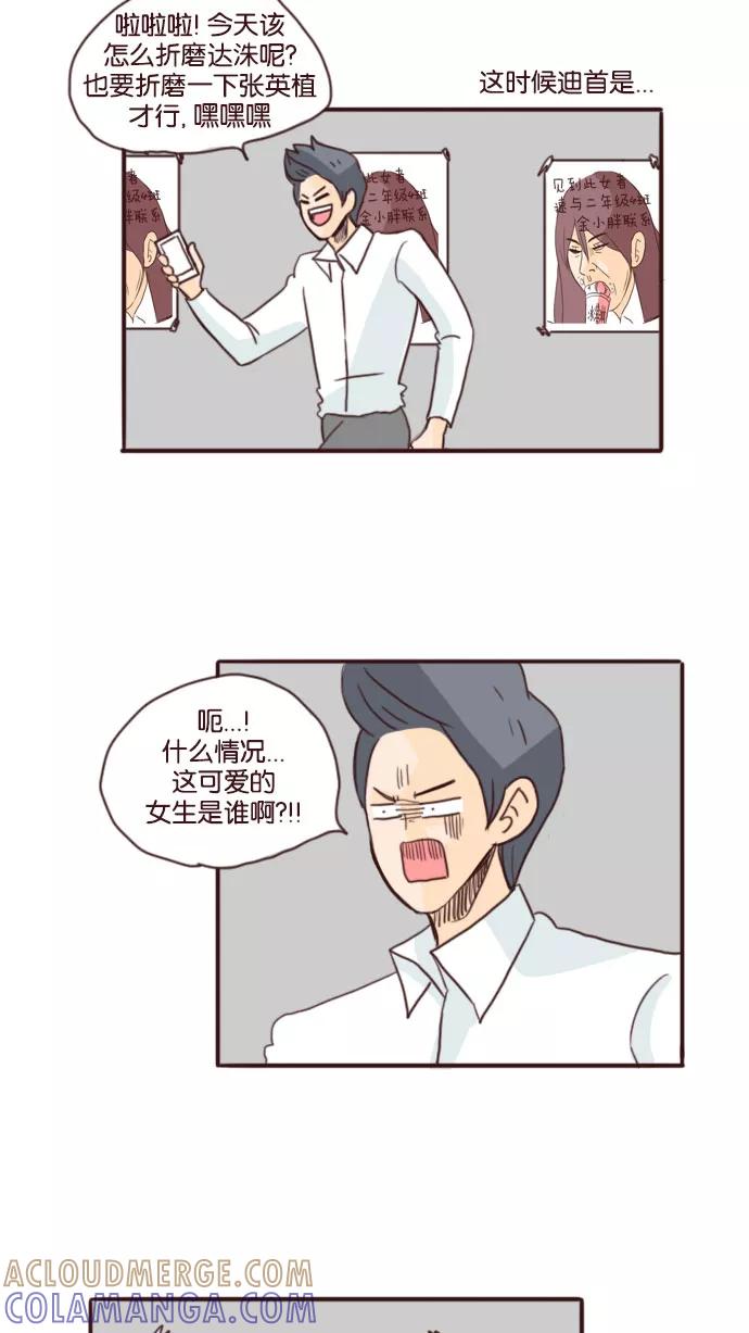 《假小子闯男高》[第55话] 达洙的危机？！ 第29页