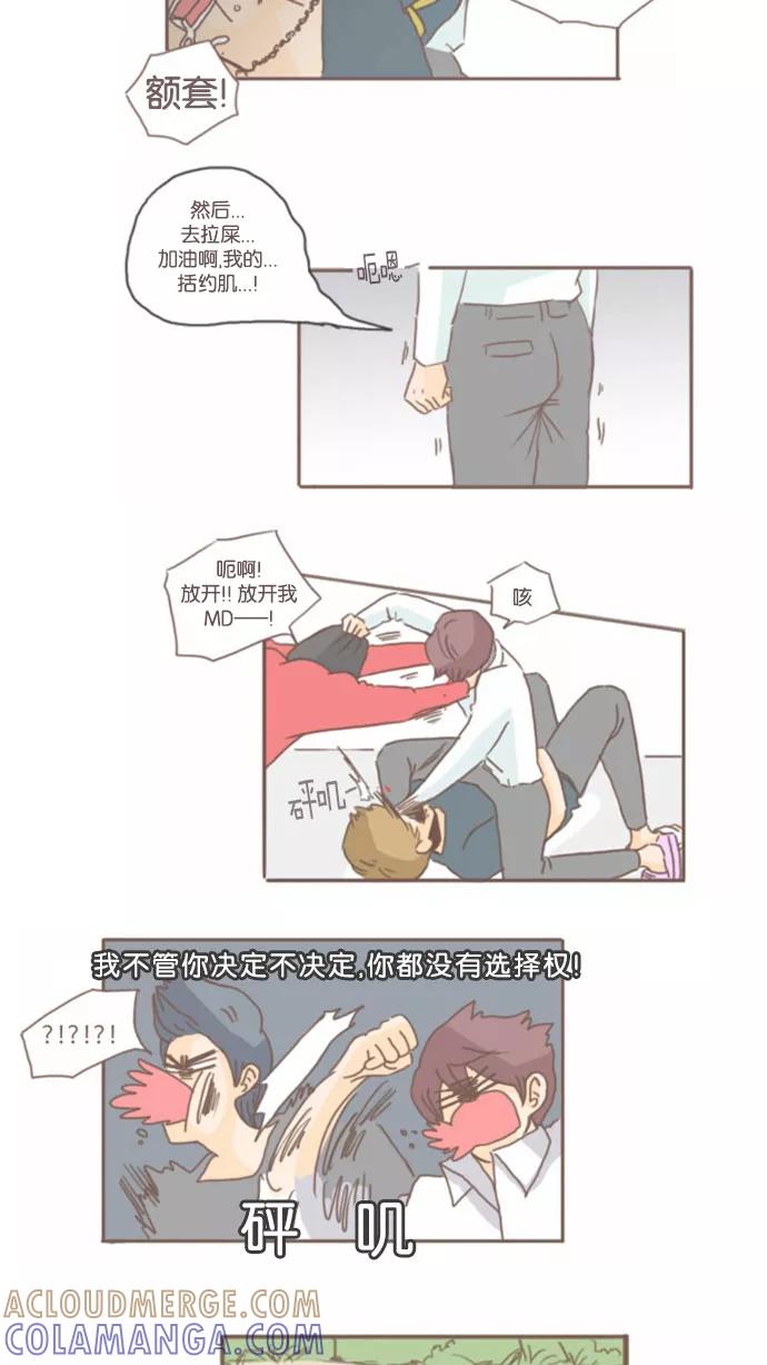 《假小子闯男高》[第55话] 达洙的危机？！ 第9页