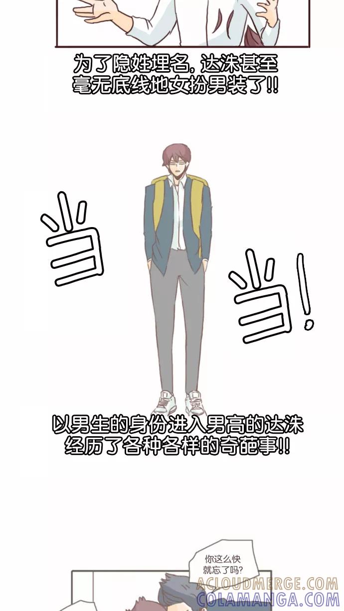 《假小子闯男高》[第55话] 达洙的危机？！ 第7页