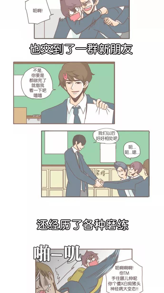 《假小子闯男高》[第55话] 达洙的危机？！ 第8页