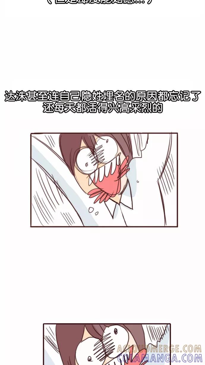 《假小子闯男高》[第55话] 达洙的危机？！ 第13页