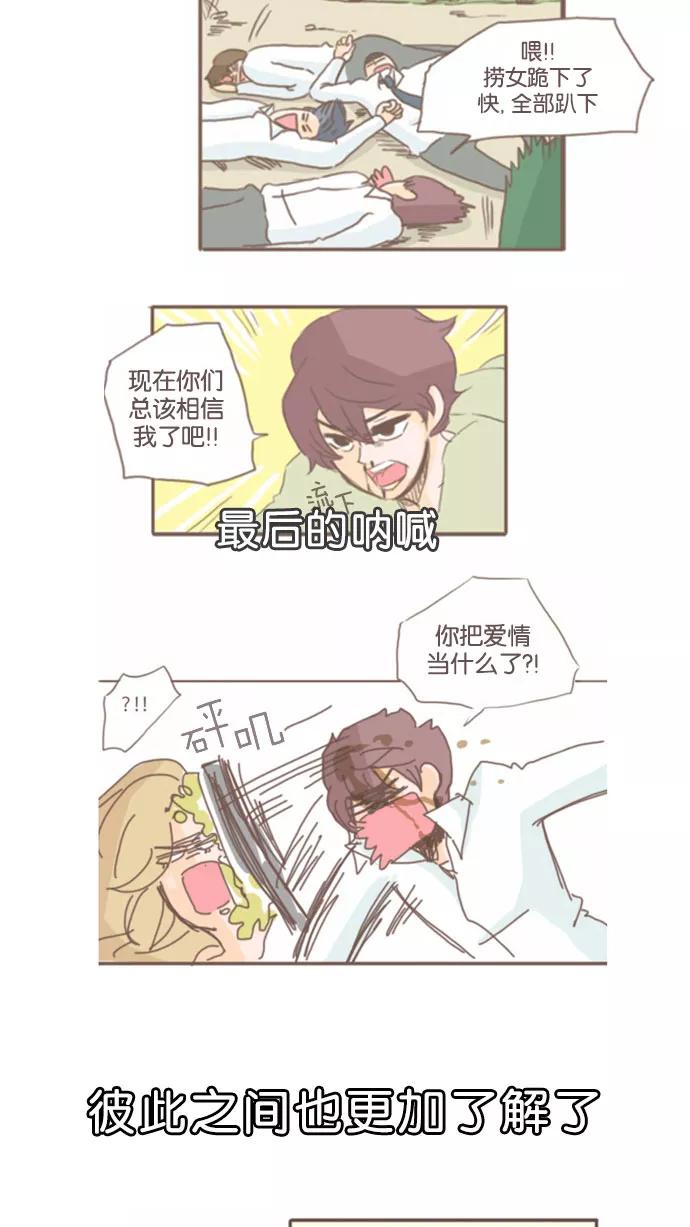 《假小子闯男高》[第55话] 达洙的危机？！ 第10页