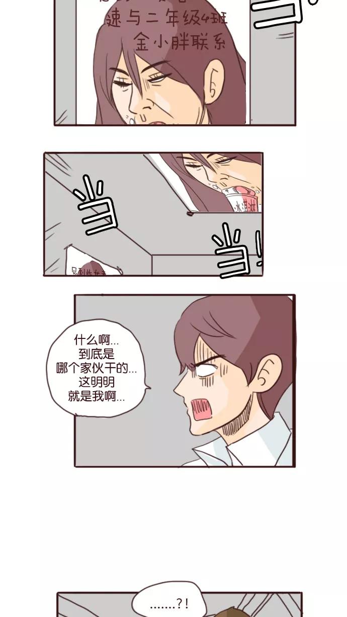 《假小子闯男高》[第55话] 达洙的危机？！ 第26页
