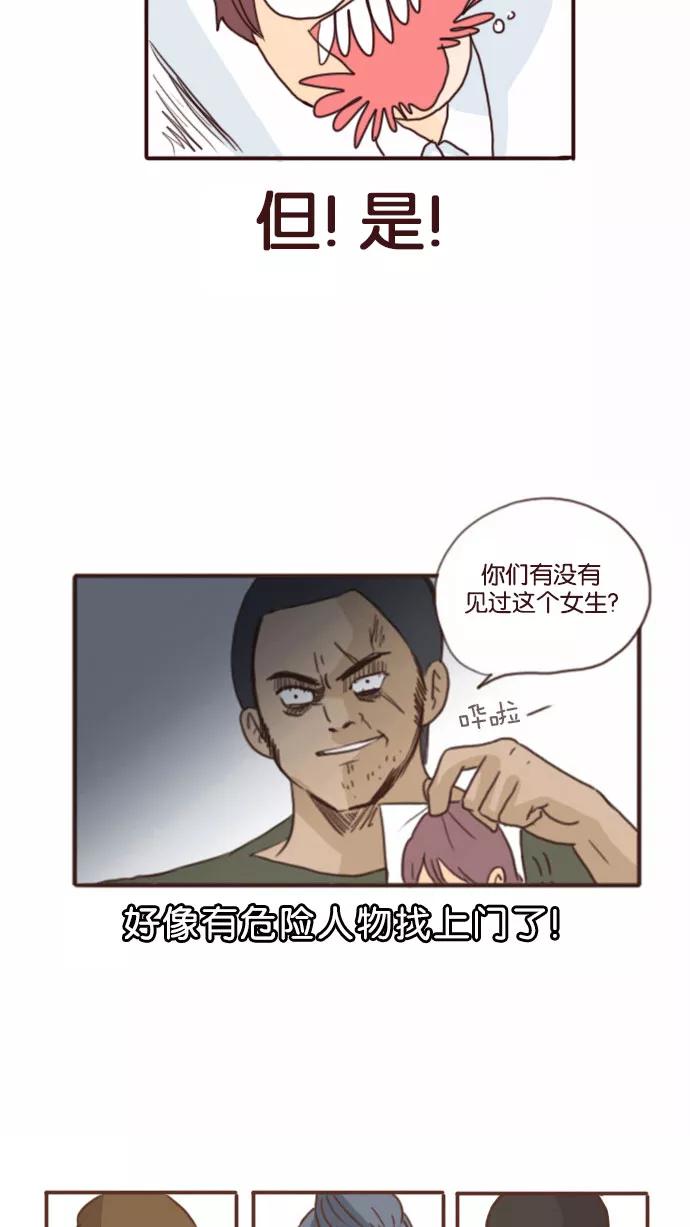 《假小子闯男高》[第55话] 达洙的危机？！ 第14页