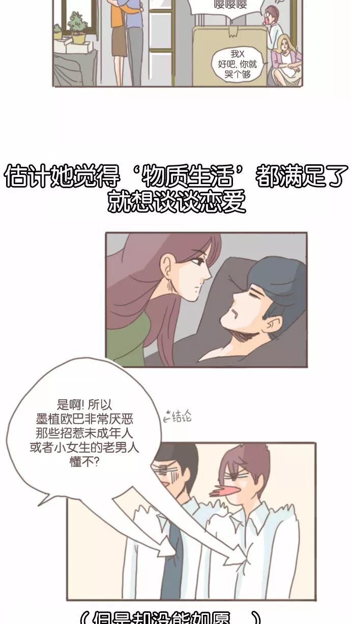 《假小子闯男高》[第55话] 达洙的危机？！ 第12页