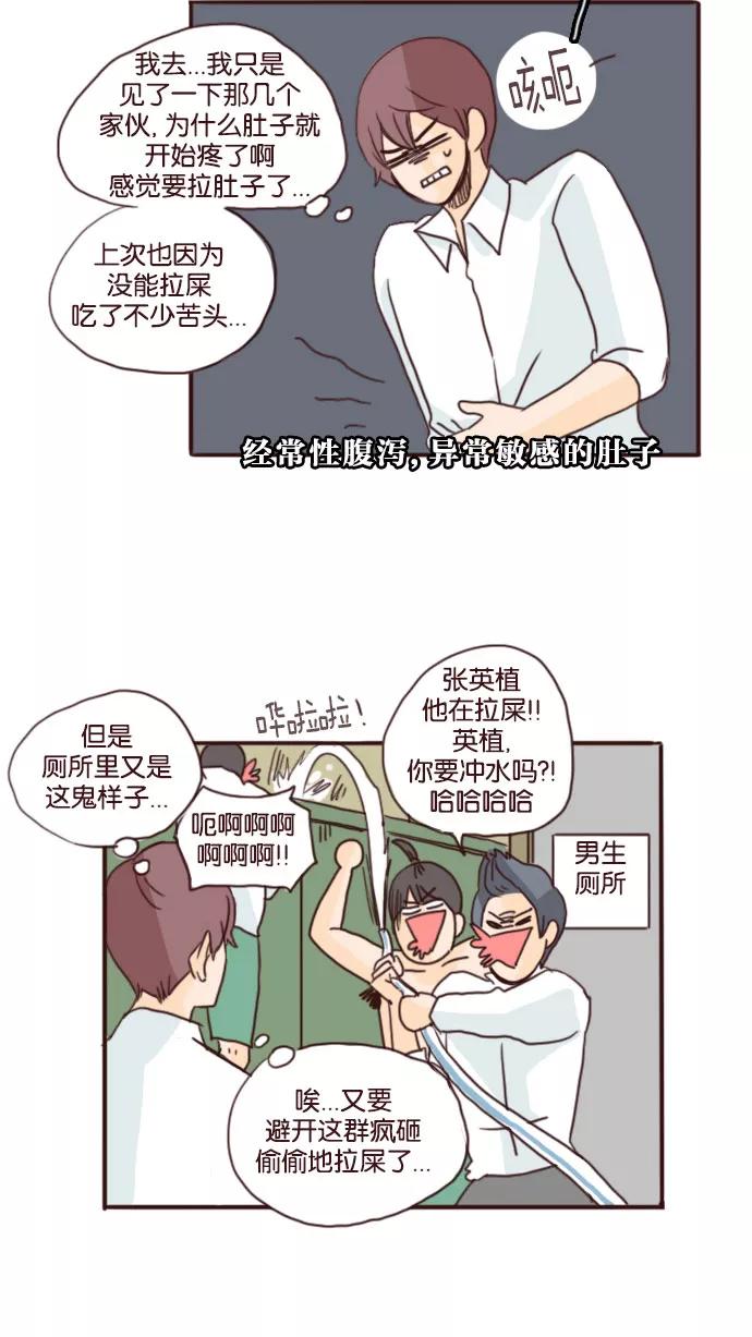 《假小子闯男高》[第56话] 你们见过这样打架的吗？ 第12页