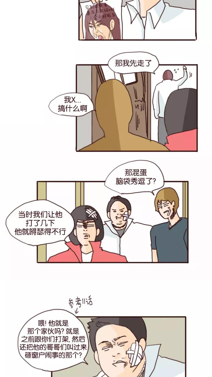 《假小子闯男高》[第56话] 你们见过这样打架的吗？ 第8页