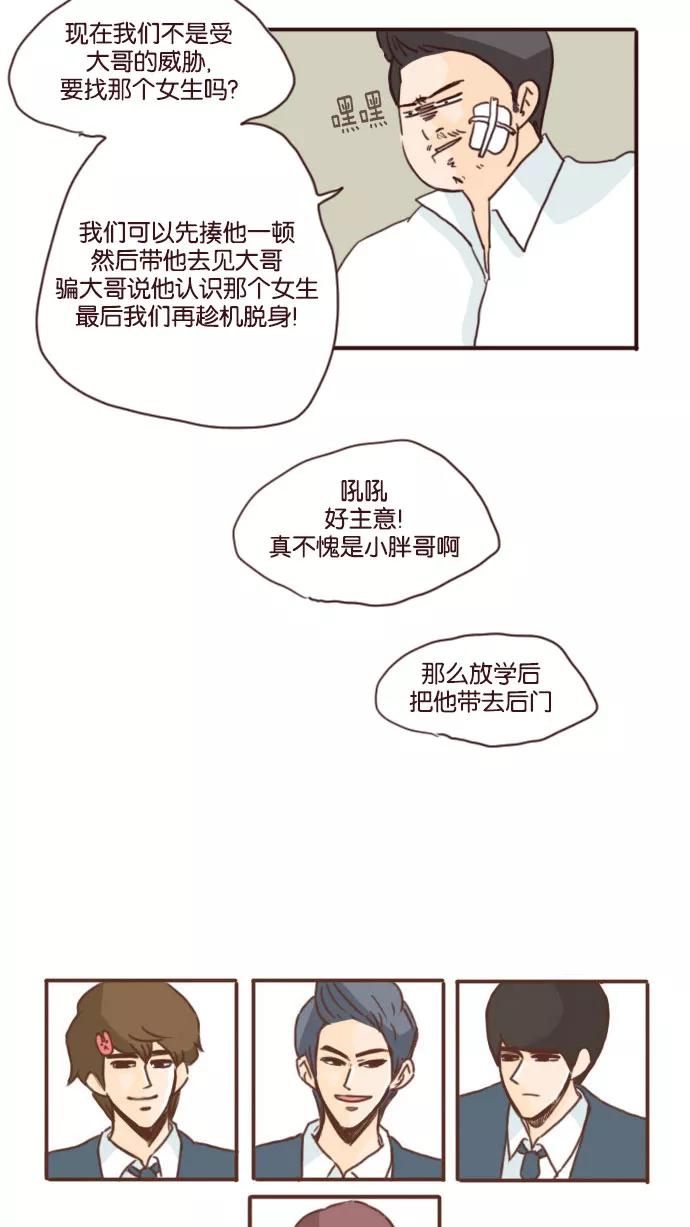 《假小子闯男高》[第56话] 你们见过这样打架的吗？ 第10页