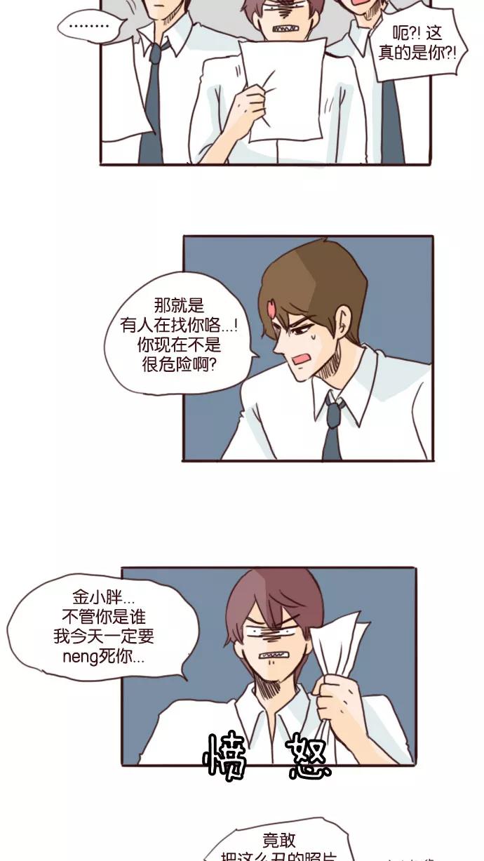 《假小子闯男高》[第56话] 你们见过这样打架的吗？ 第2页