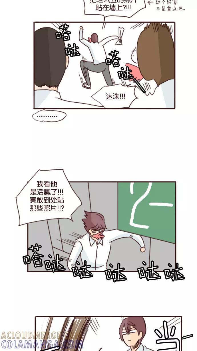 《假小子闯男高》[第56话] 你们见过这样打架的吗？ 第3页