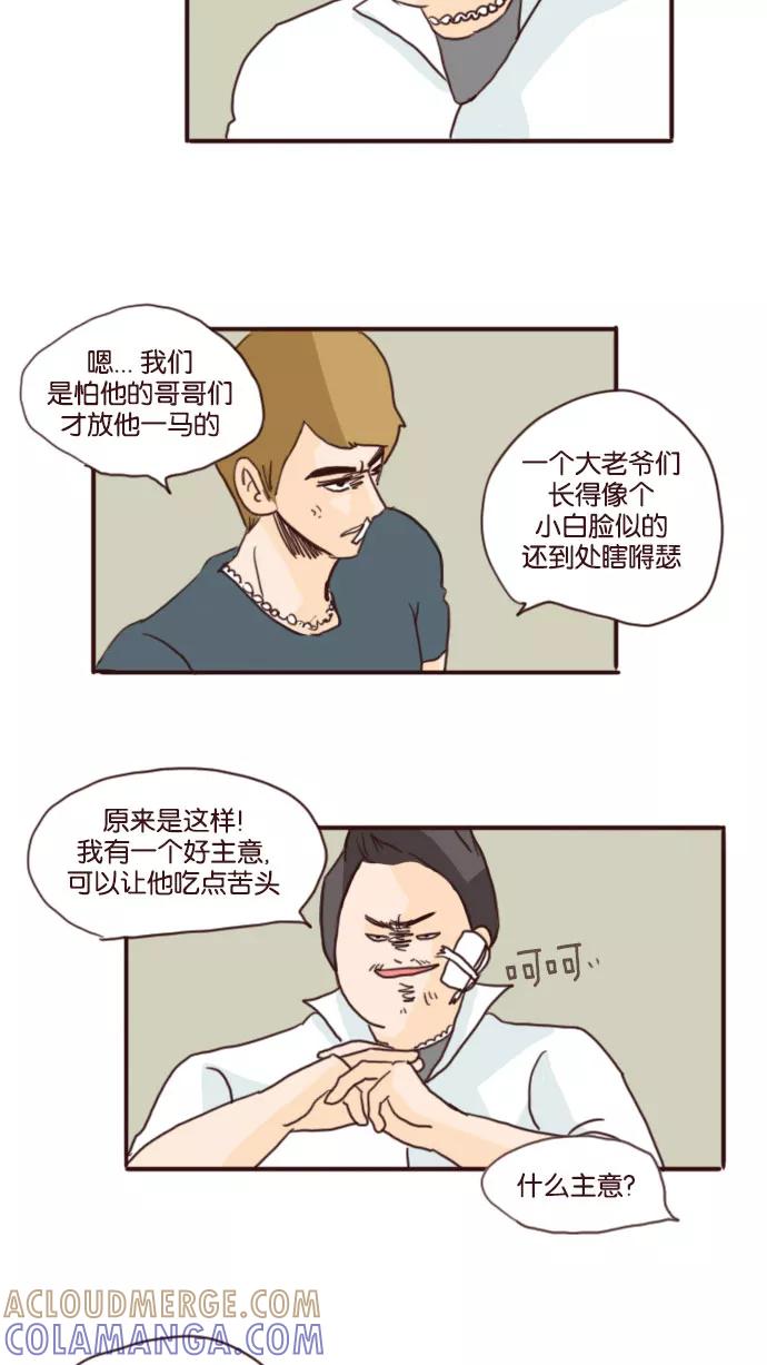 《假小子闯男高》[第56话] 你们见过这样打架的吗？ 第9页