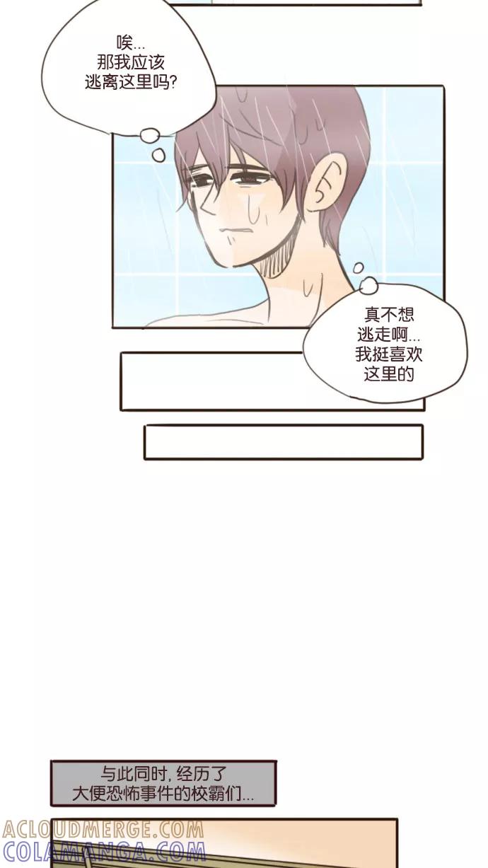 《假小子闯男高》[第57话] 另一个危机 第13页