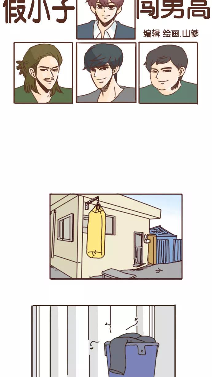 《假小子闯男高》[第57话] 另一个危机 第10页
