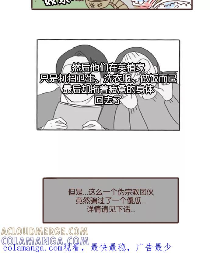 《假小子闯男高》[第57话] 另一个危机 第27页