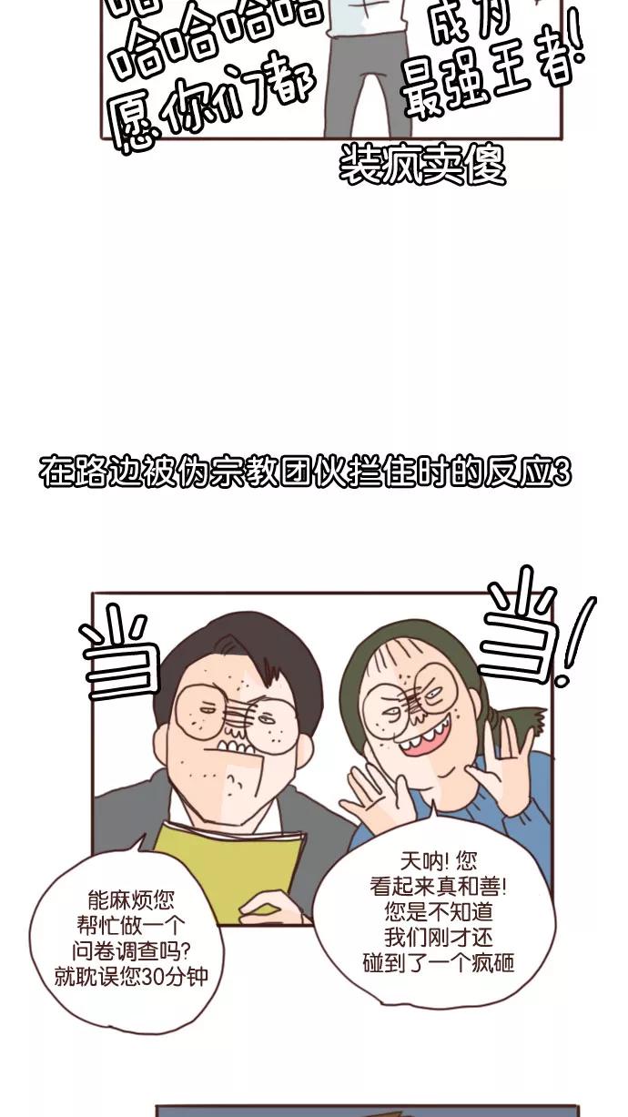《假小子闯男高》[第57话] 另一个危机 第24页