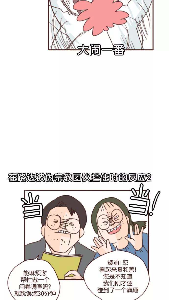 《假小子闯男高》[第57话] 另一个危机 第22页