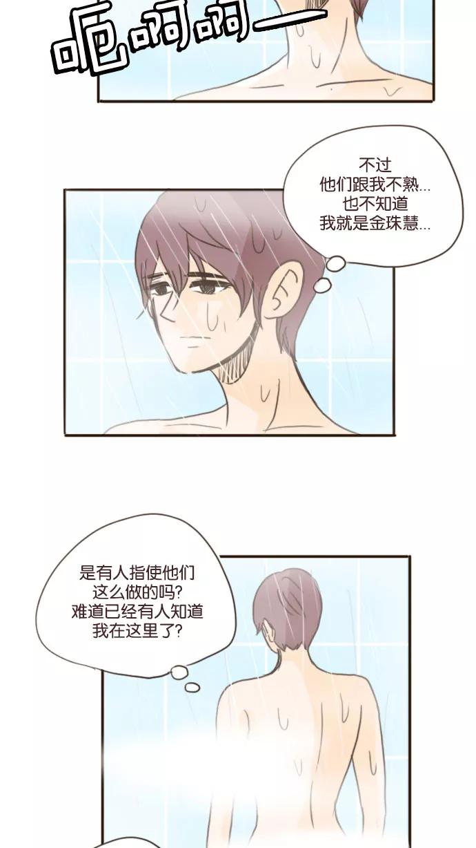 《假小子闯男高》[第57话] 另一个危机 第12页