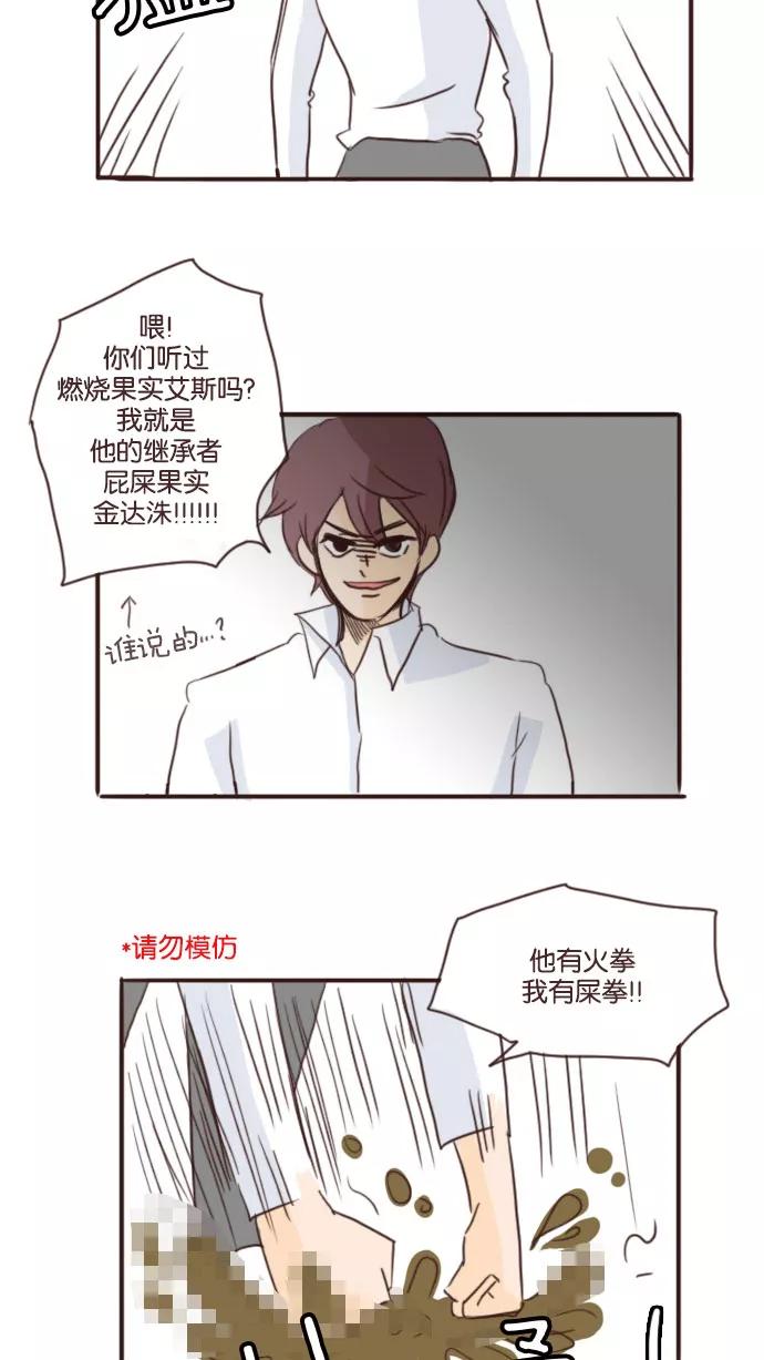 《假小子闯男高》[第57话] 另一个危机 第4页