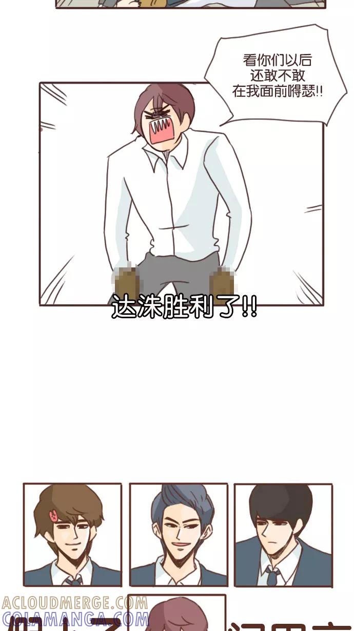 《假小子闯男高》[第57话] 另一个危机 第9页