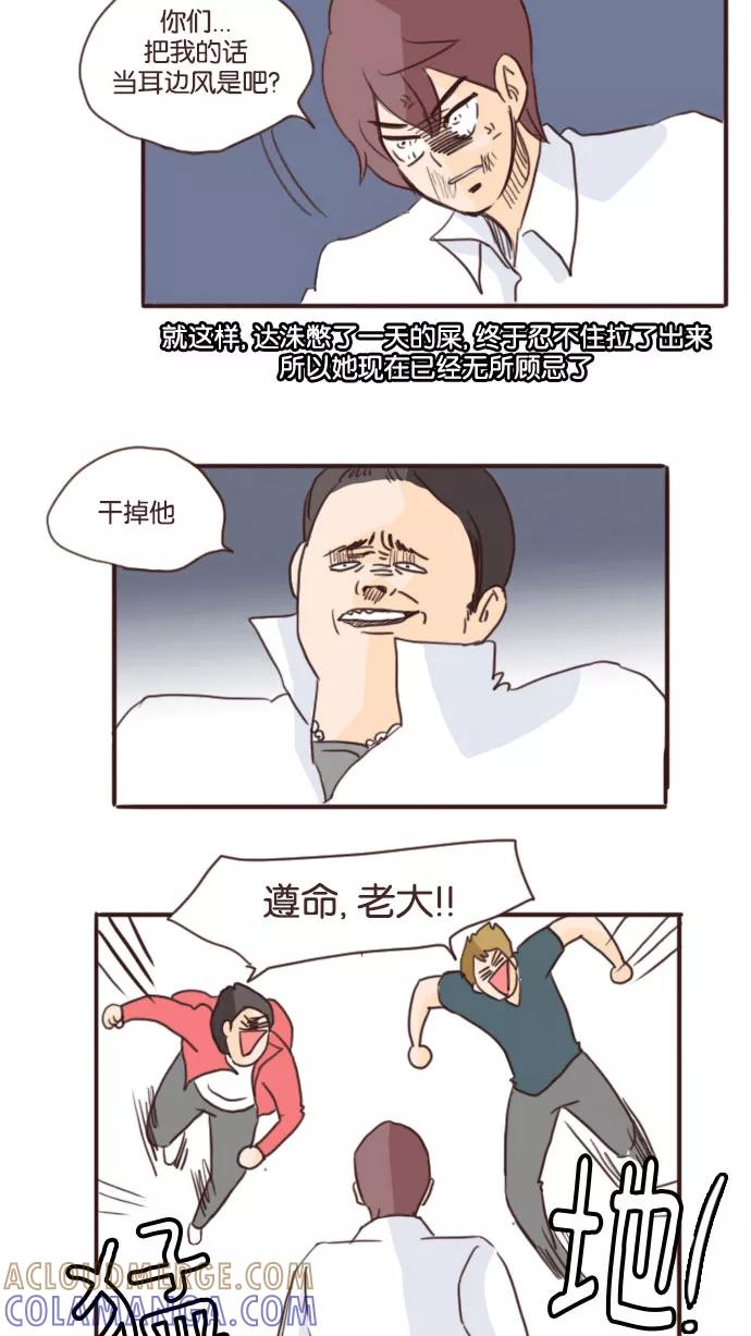 《假小子闯男高》[第57话] 另一个危机 第3页