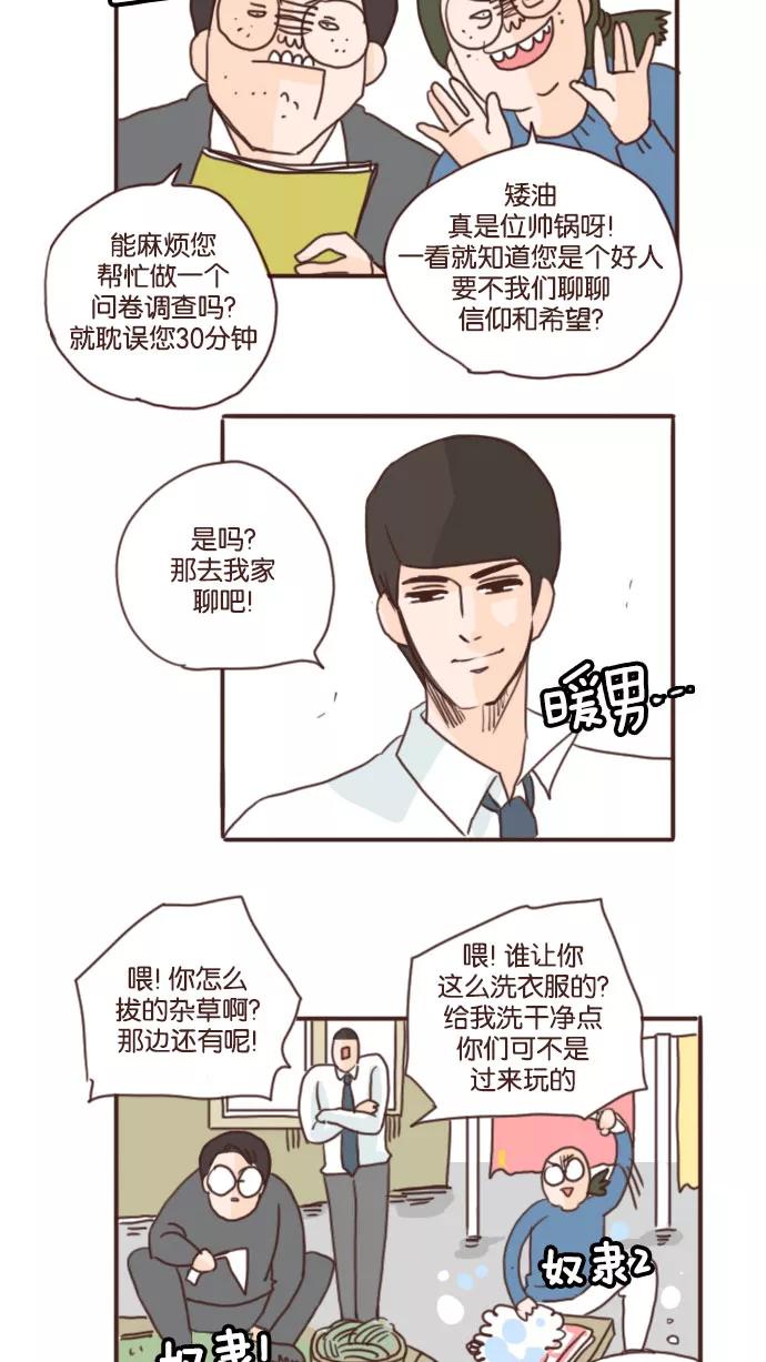 《假小子闯男高》[第57话] 另一个危机 第26页