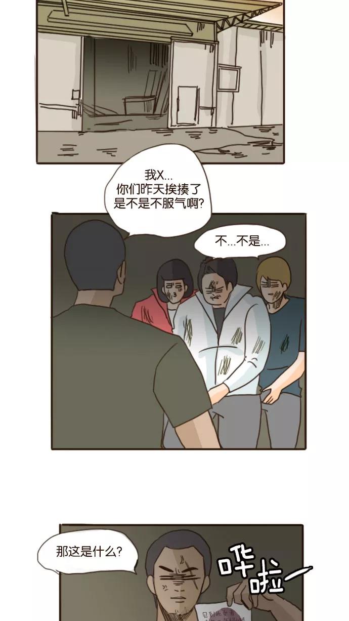 《假小子闯男高》[第57话] 另一个危机 第14页