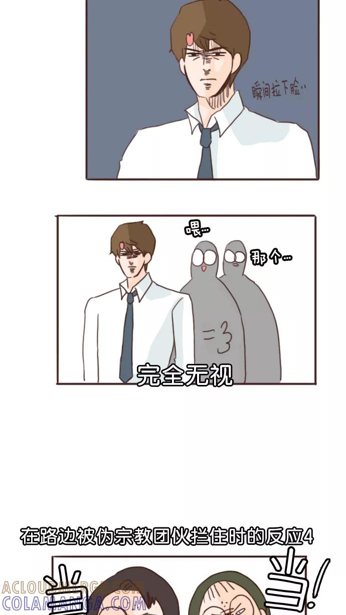 《假小子闯男高》[第57话] 另一个危机 第25页