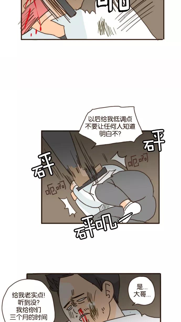 《假小子闯男高》[第57话] 另一个危机 第16页