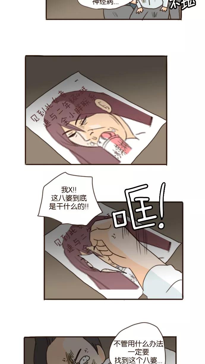 《假小子闯男高》[第57话] 另一个危机 第18页