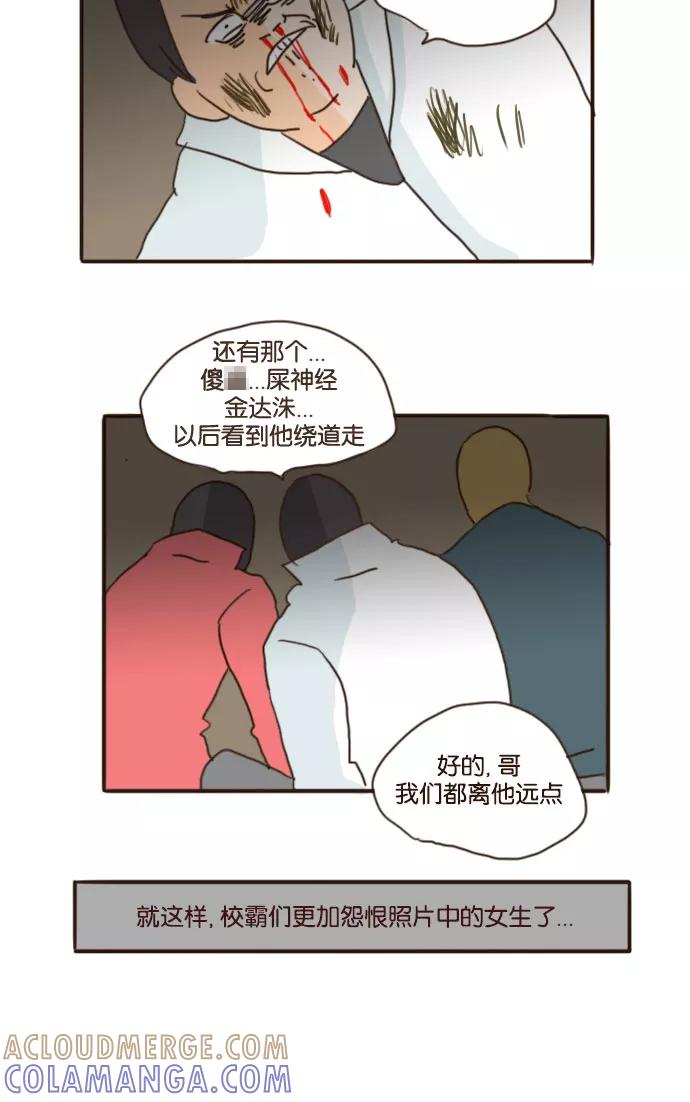 《假小子闯男高》[第57话] 另一个危机 第19页