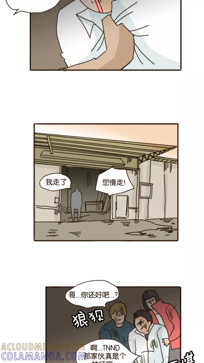 《假小子闯男高》[第57话] 另一个危机 第17页