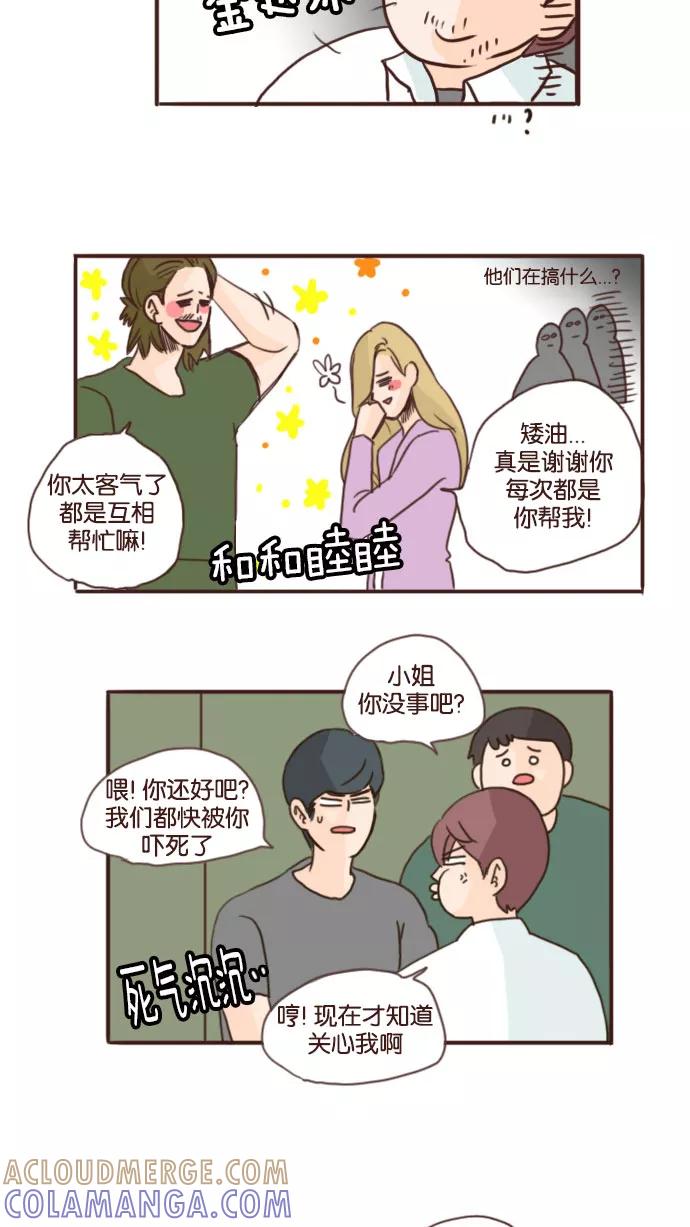 《假小子闯男高》[第58话] 你说什么？ 第21页