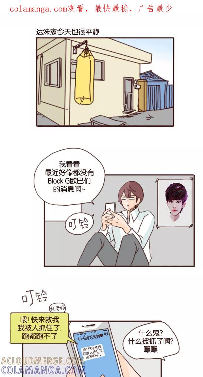 《假小子闯男高》[第58话] 你说什么？ 第1页