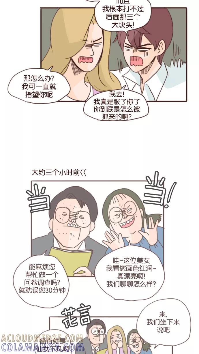 《假小子闯男高》[第58话] 你说什么？ 第5页