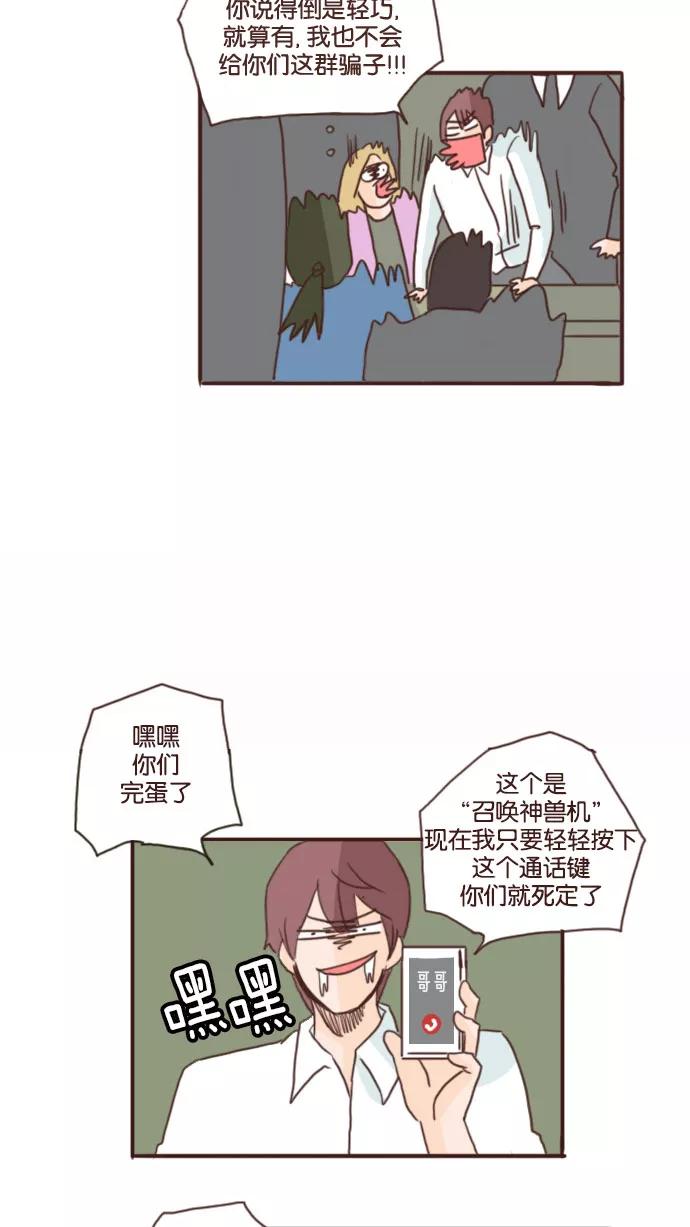 《假小子闯男高》[第58话] 你说什么？ 第14页