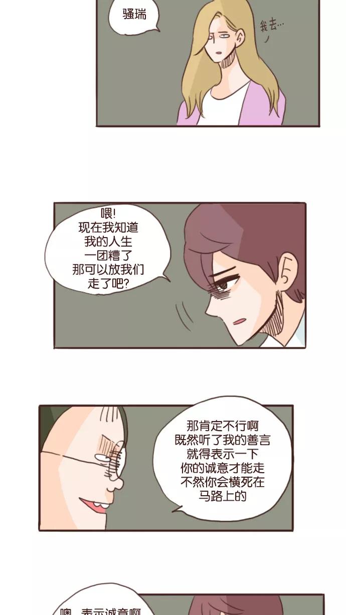 《假小子闯男高》[第58话] 你说什么？ 第12页