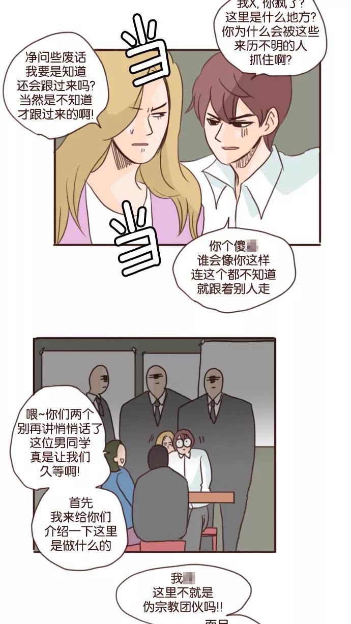 《假小子闯男高》[第58话] 你说什么？ 第4页