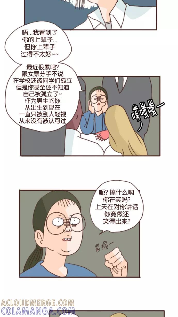 《假小子闯男高》[第58话] 你说什么？ 第11页