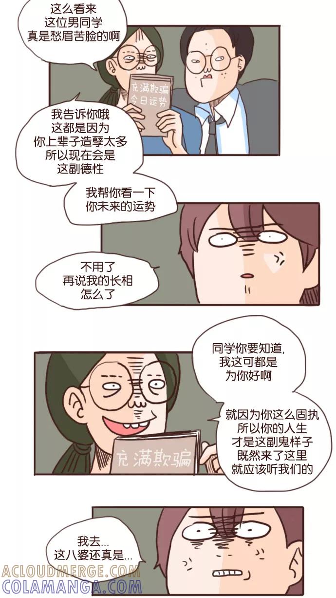 《假小子闯男高》[第58话] 你说什么？ 第9页