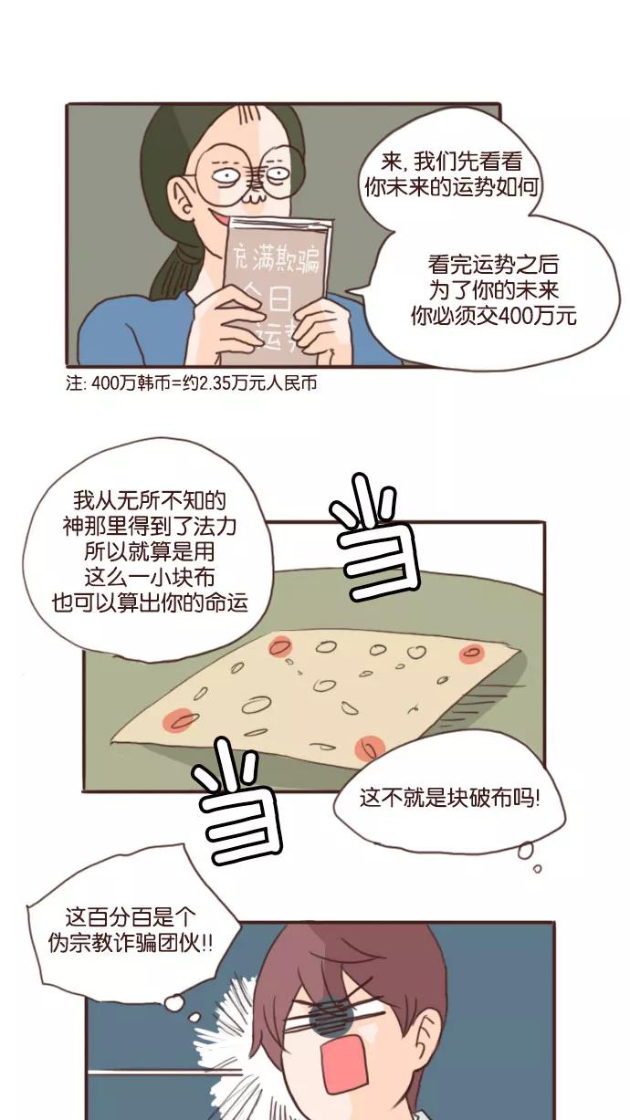 《假小子闯男高》[第58话] 你说什么？ 第10页