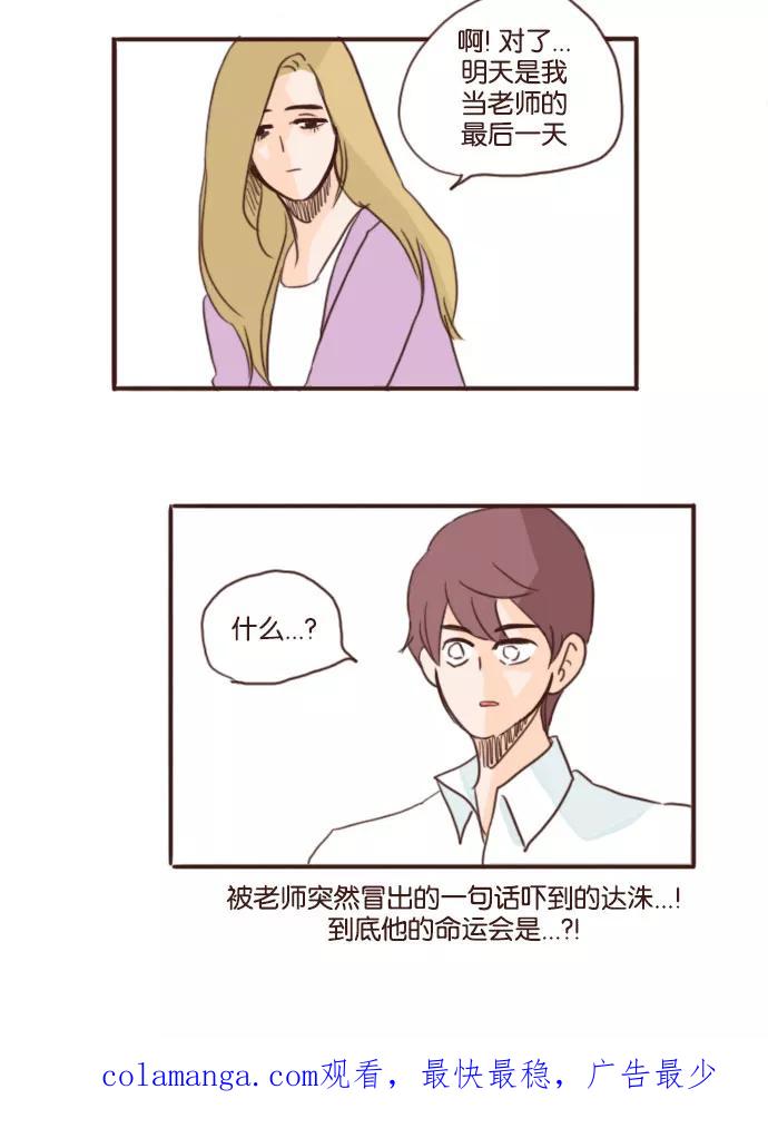 《假小子闯男高》[第58话] 你说什么？ 第22页