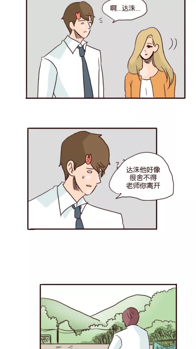 《假小子闯男高》[第59话] 有新的邻居来了_! 第4页