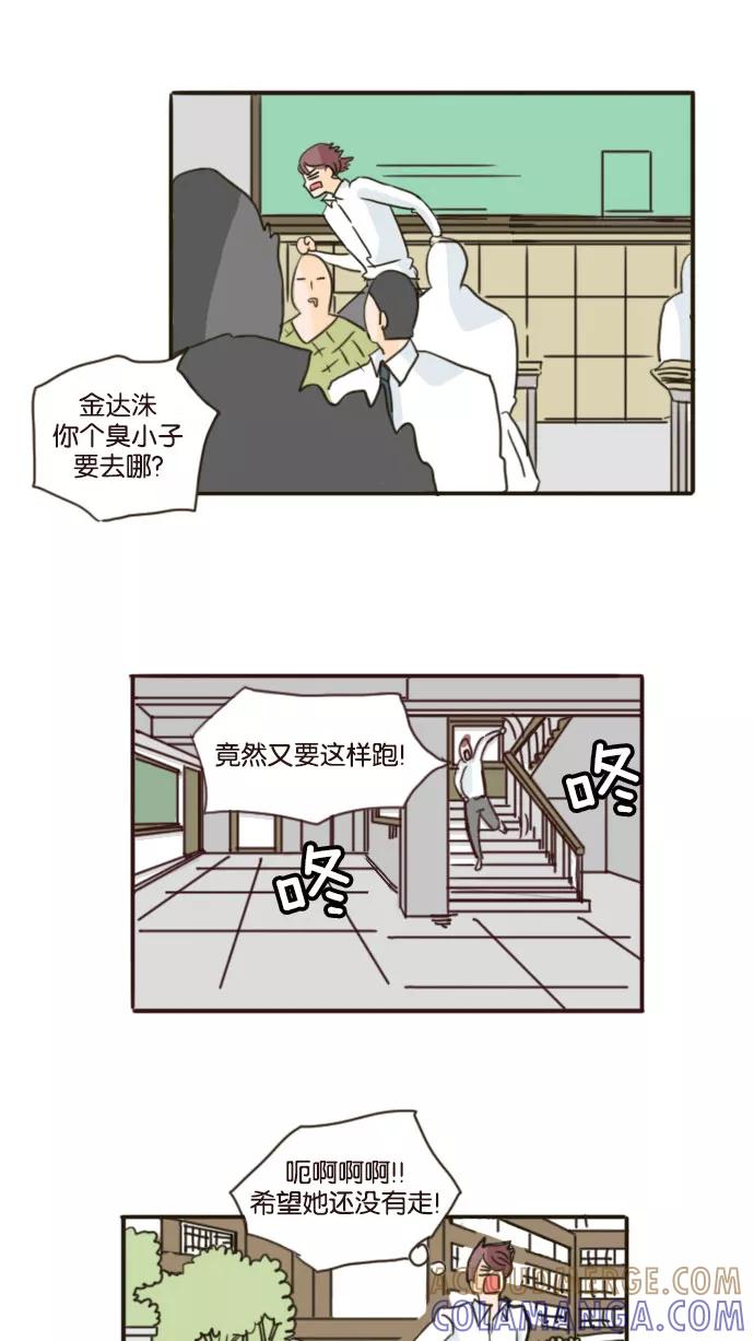 《假小子闯男高》[第59话] 有新的邻居来了_! 第13页