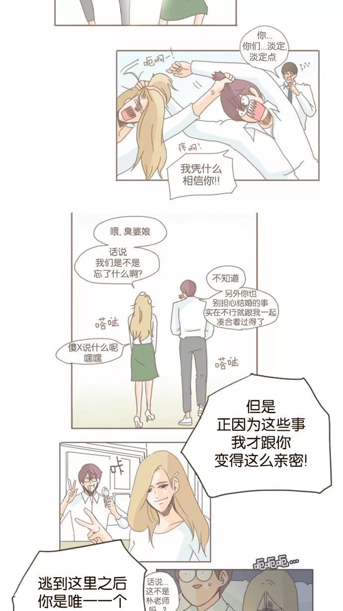 《假小子闯男高》[第59话] 有新的邻居来了_! 第18页