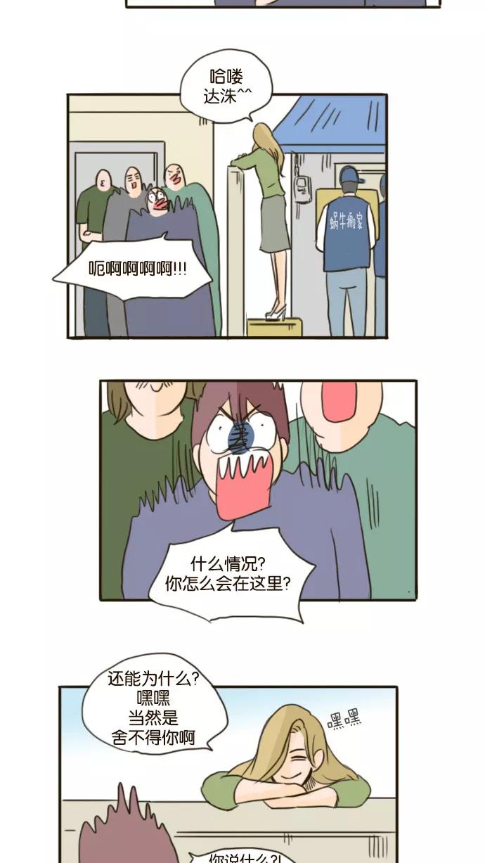 《假小子闯男高》[第59话] 有新的邻居来了_! 第24页